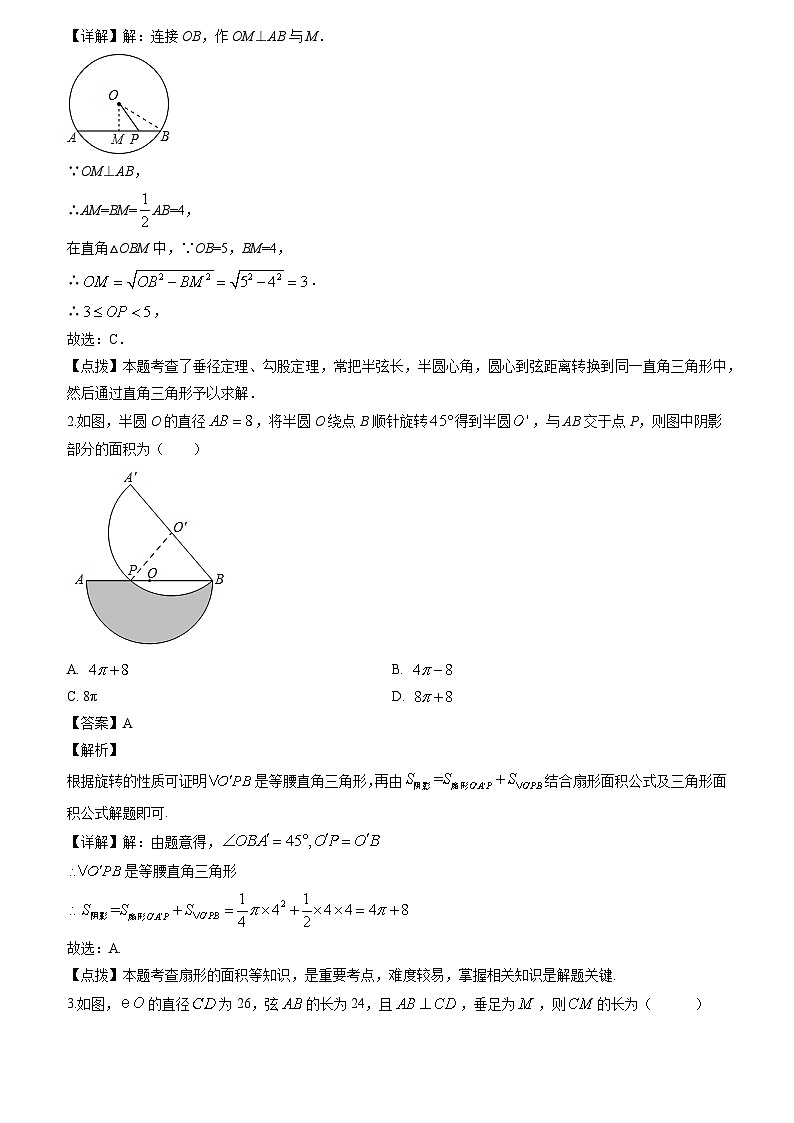 初中数学中考二轮复习重难突破专题09 圆(含答案)第3页