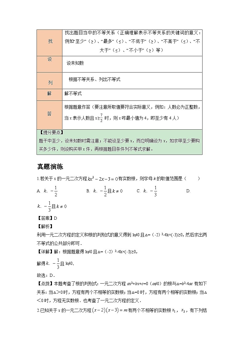 初中数学中考二轮复习重难突破专题10 方程（组）与不等式（组）(含答案)第3页