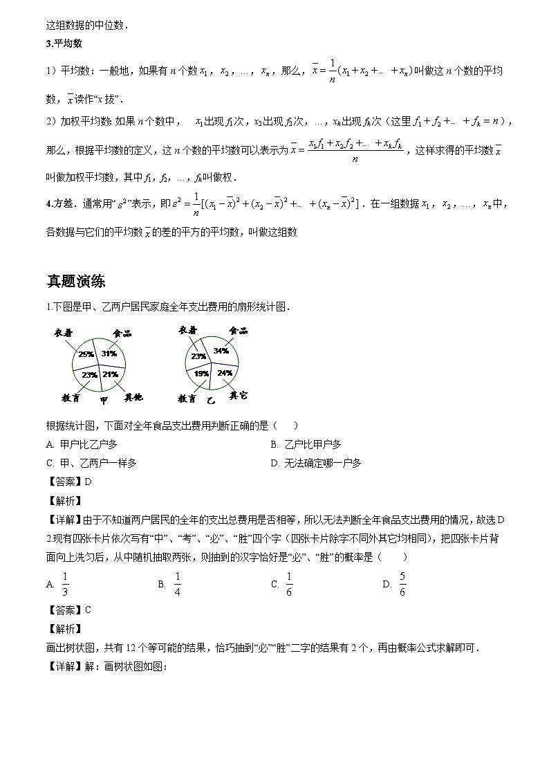 初中数学中考二轮复习重难突破专题12 统计与概率(含答案)第2页