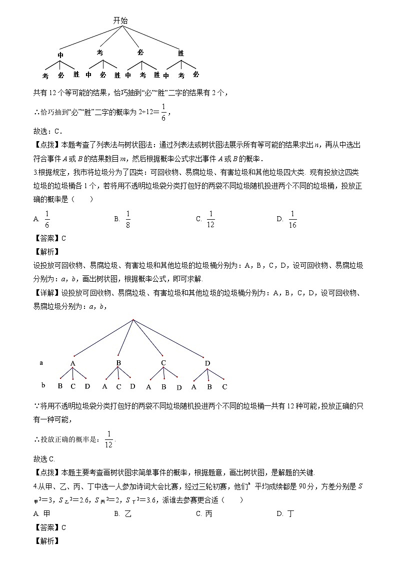 初中数学中考二轮复习重难突破专题12 统计与概率(含答案)第3页