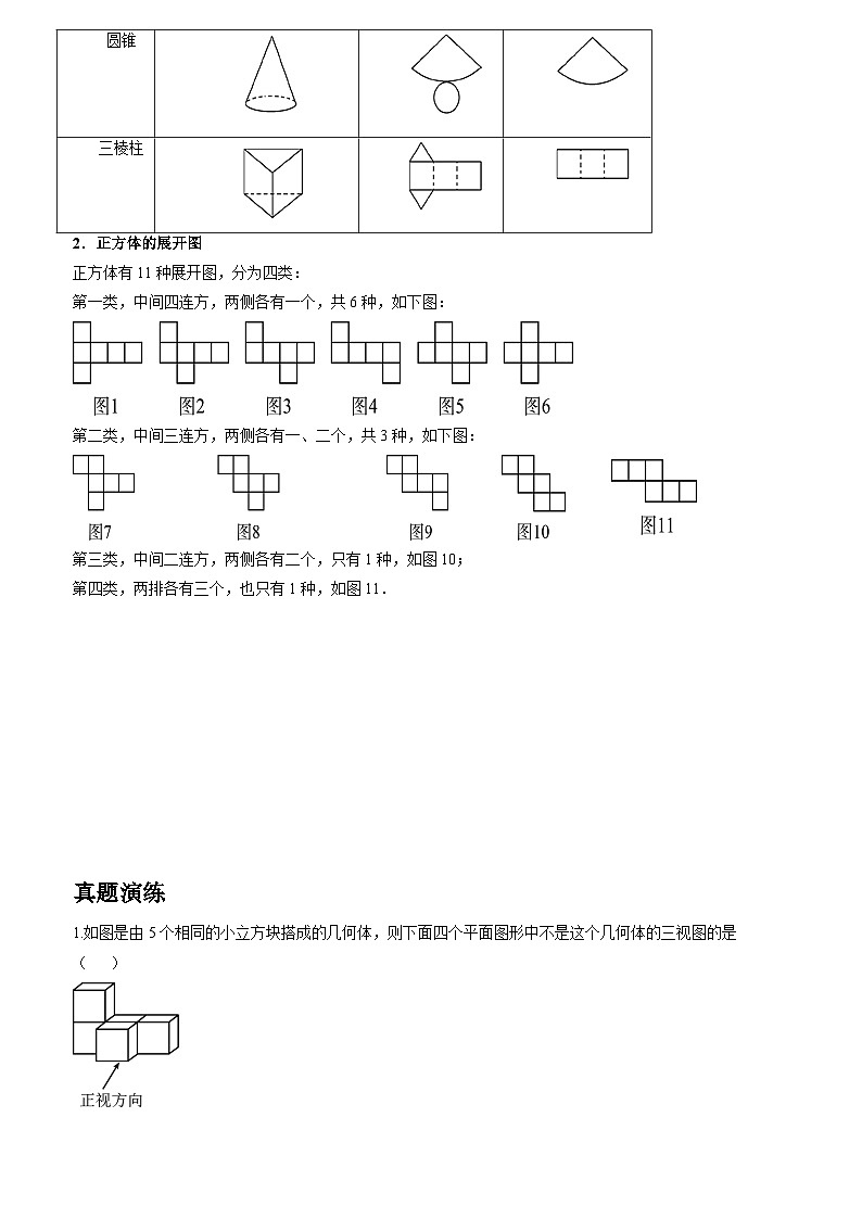 初中数学中考二轮复习重难突破专题13 视图(含答案)第2页
