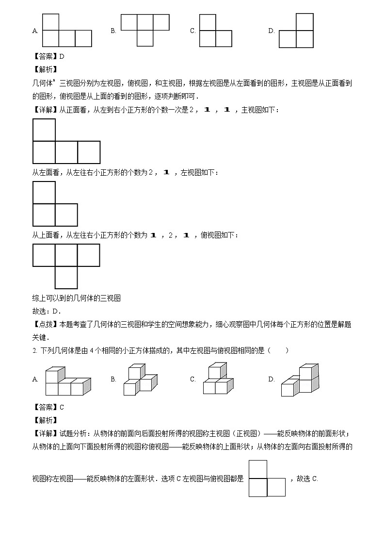 初中数学中考二轮复习重难突破专题13 视图(含答案)第3页
