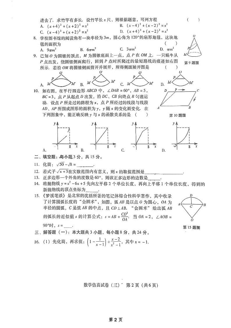 2024年广东省初中毕业生学业考试数学仿真试卷（三）第2页