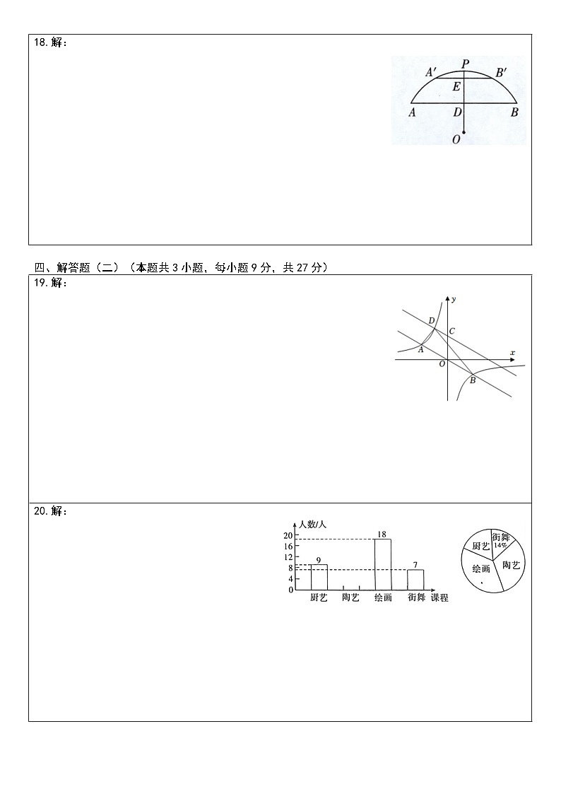 2024年广东省初中毕业生学业考试数学仿真试卷（三）答题卡  第2页