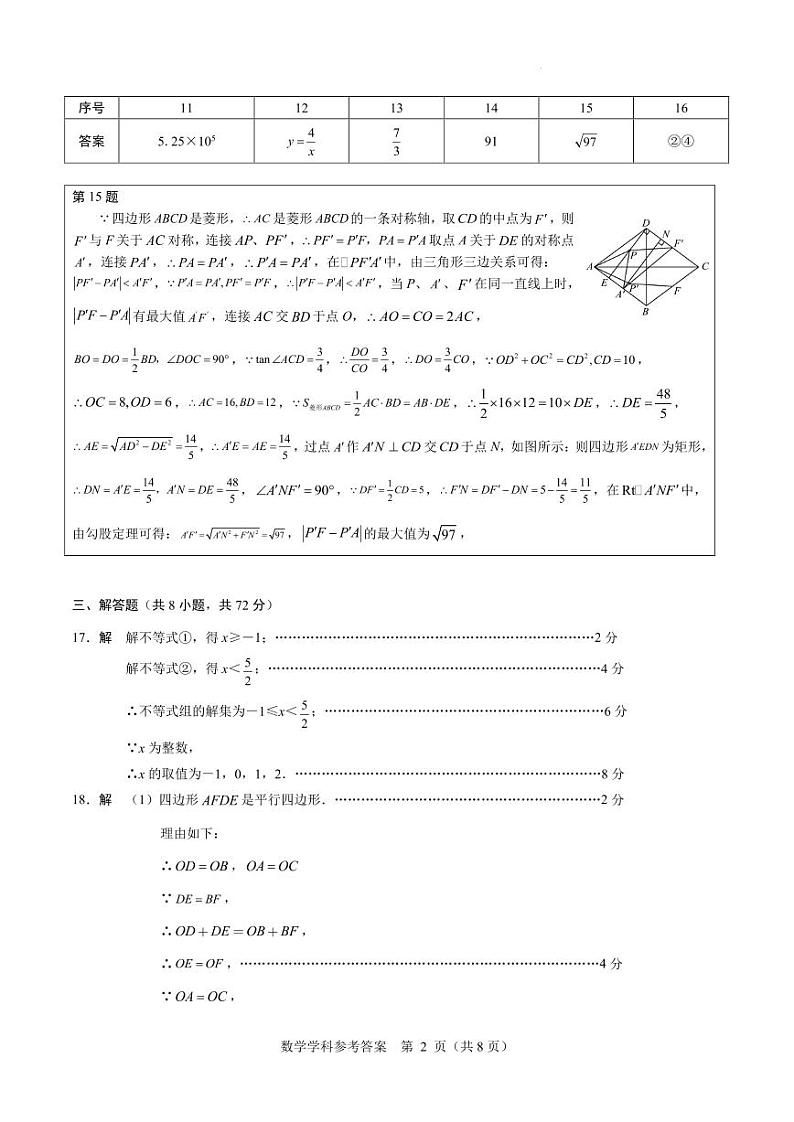 2024年初中毕业生学业考试    数学预测题参考答案第2页