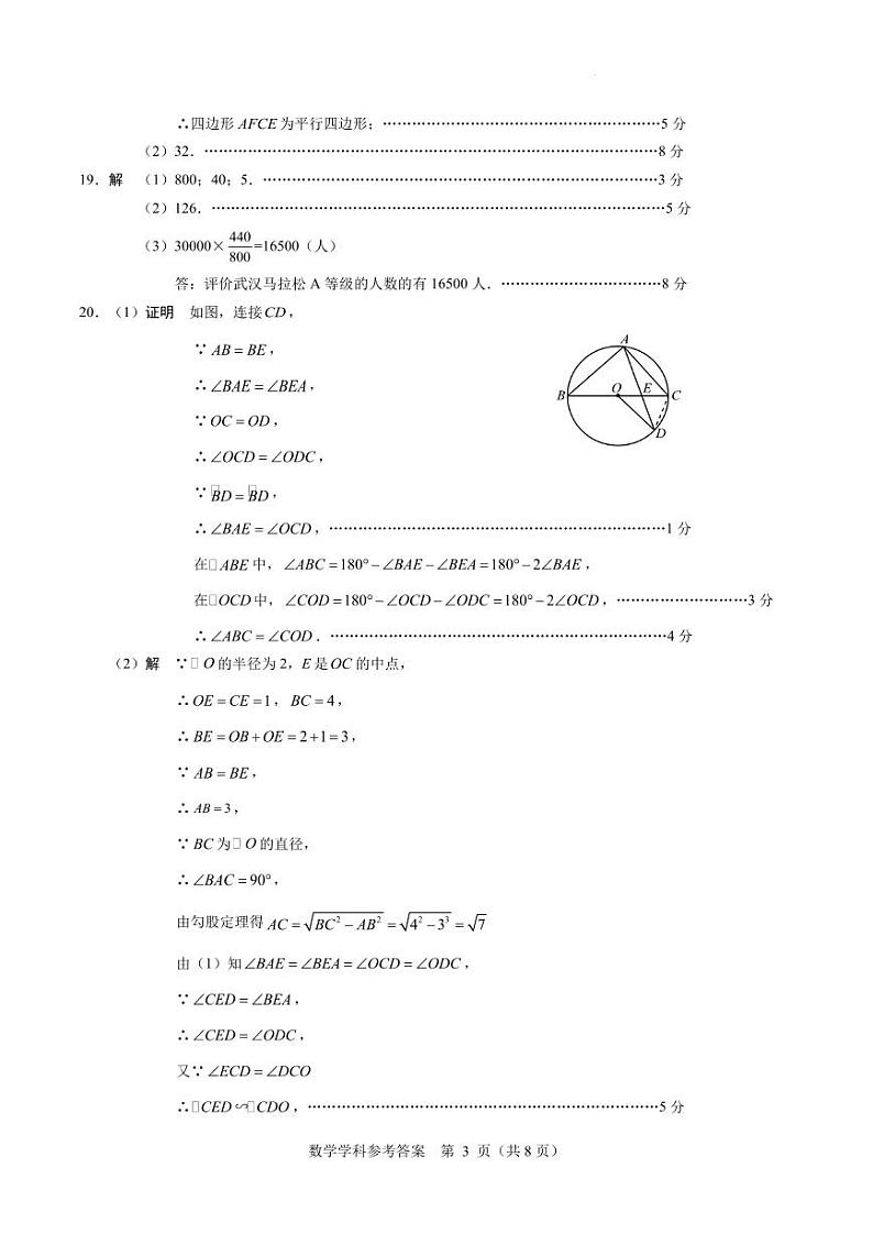 2024年初中毕业生学业考试    数学预测题参考答案第3页