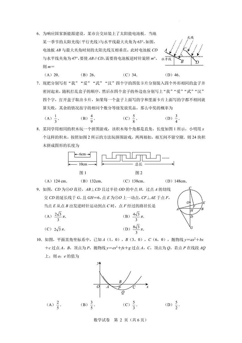 2024年初中毕业生学业考试  数学预测题第2页