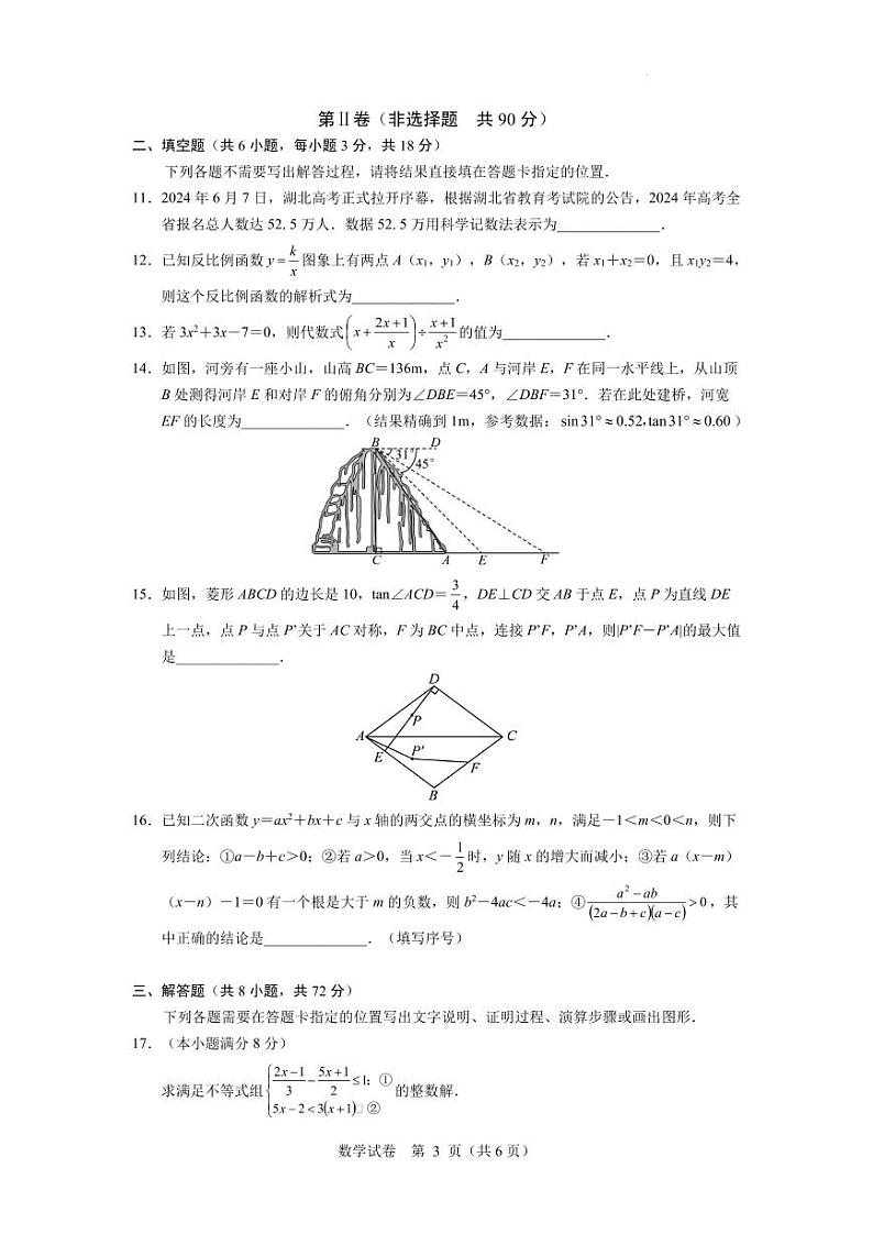 2024年初中毕业生学业考试  数学预测题第3页