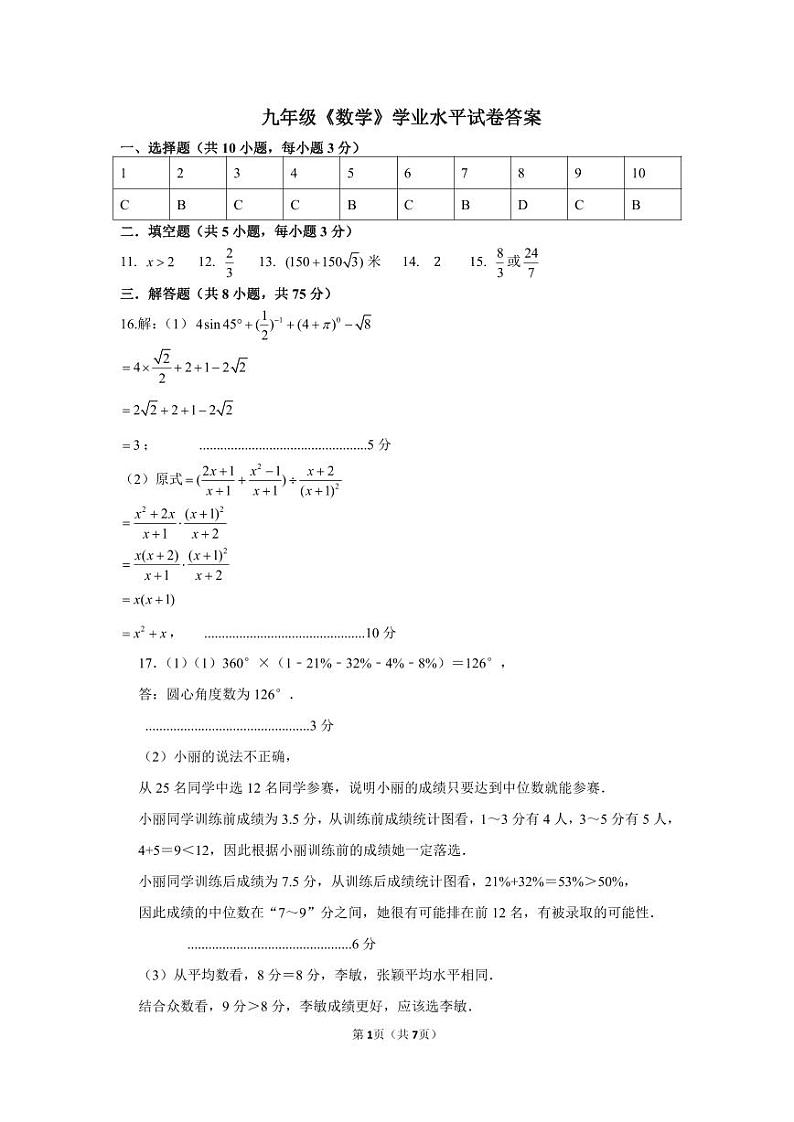 河南师范大学附属中学2023-2024学年九年级下学期第四次模拟考试数学试卷答案 第1页
