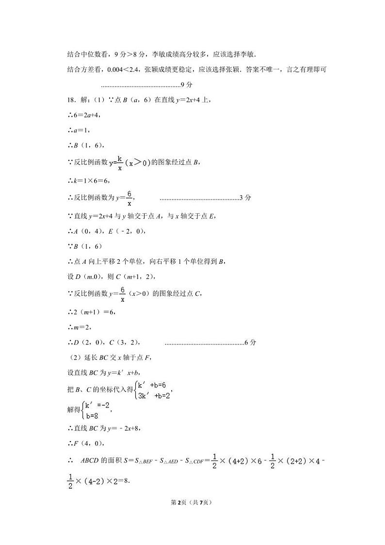 河南师范大学附属中学2023-2024学年九年级下学期第四次模拟考试数学试卷答案 第2页