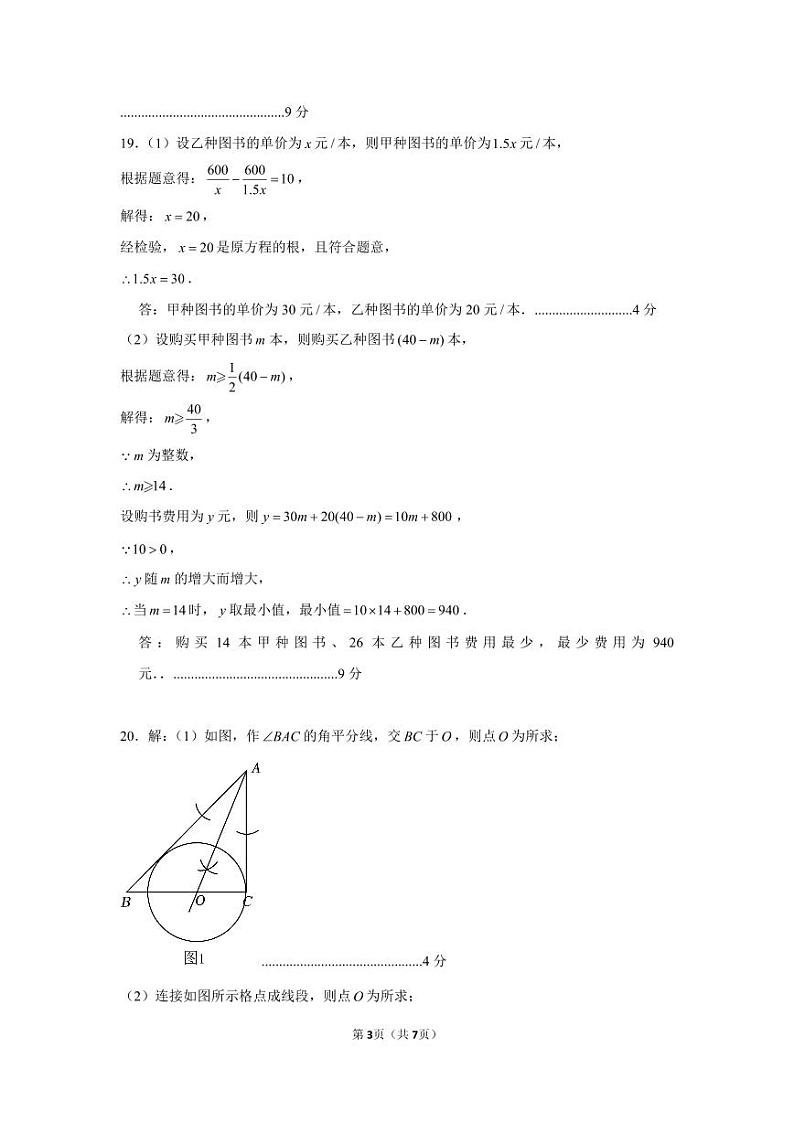 河南师范大学附属中学2023-2024学年九年级下学期第四次模拟考试数学试卷答案 第3页