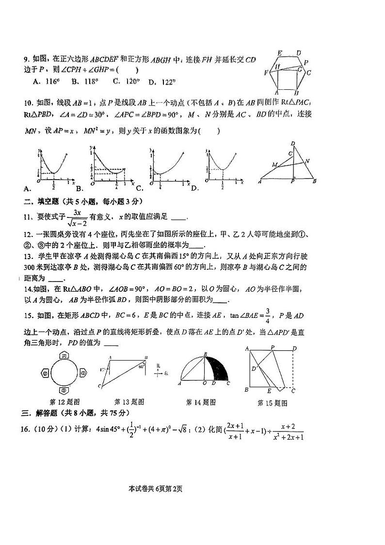 河南师范大学附属中学2023-2024学年九年级下学期第四次模拟考试数学试卷第2页