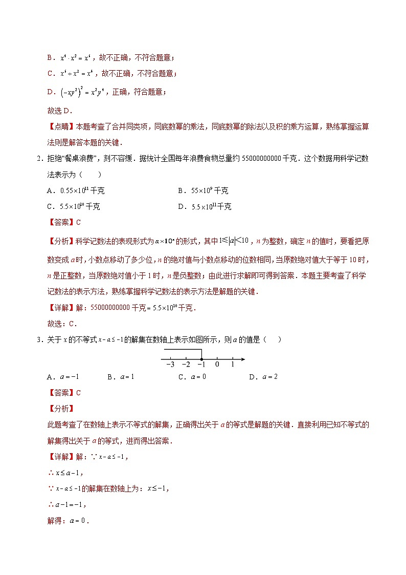 中考数学（包头卷）-2024年中考数学第三次模考试02