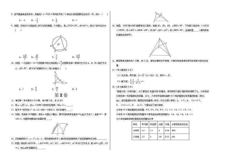 中考数学（包头卷）-2024年中考数学第三次模考试02