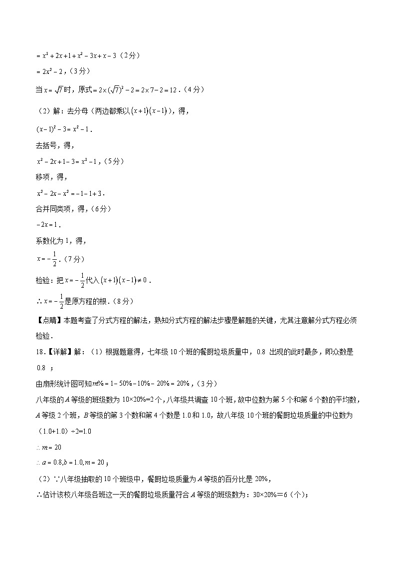 中考数学（包头卷）-2024年中考数学第三次模考试02