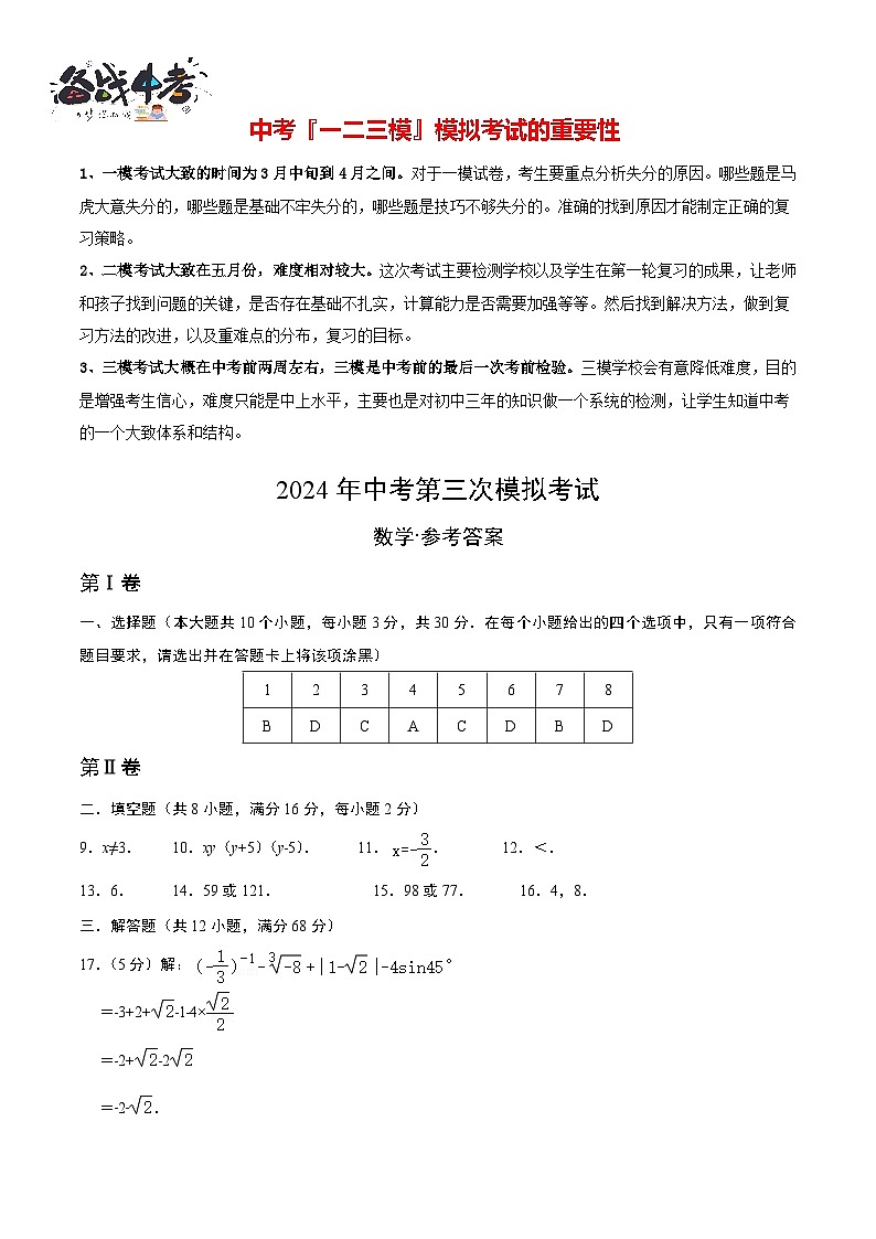 中考数学（北京卷）-2024年中考数学第三次模考试01