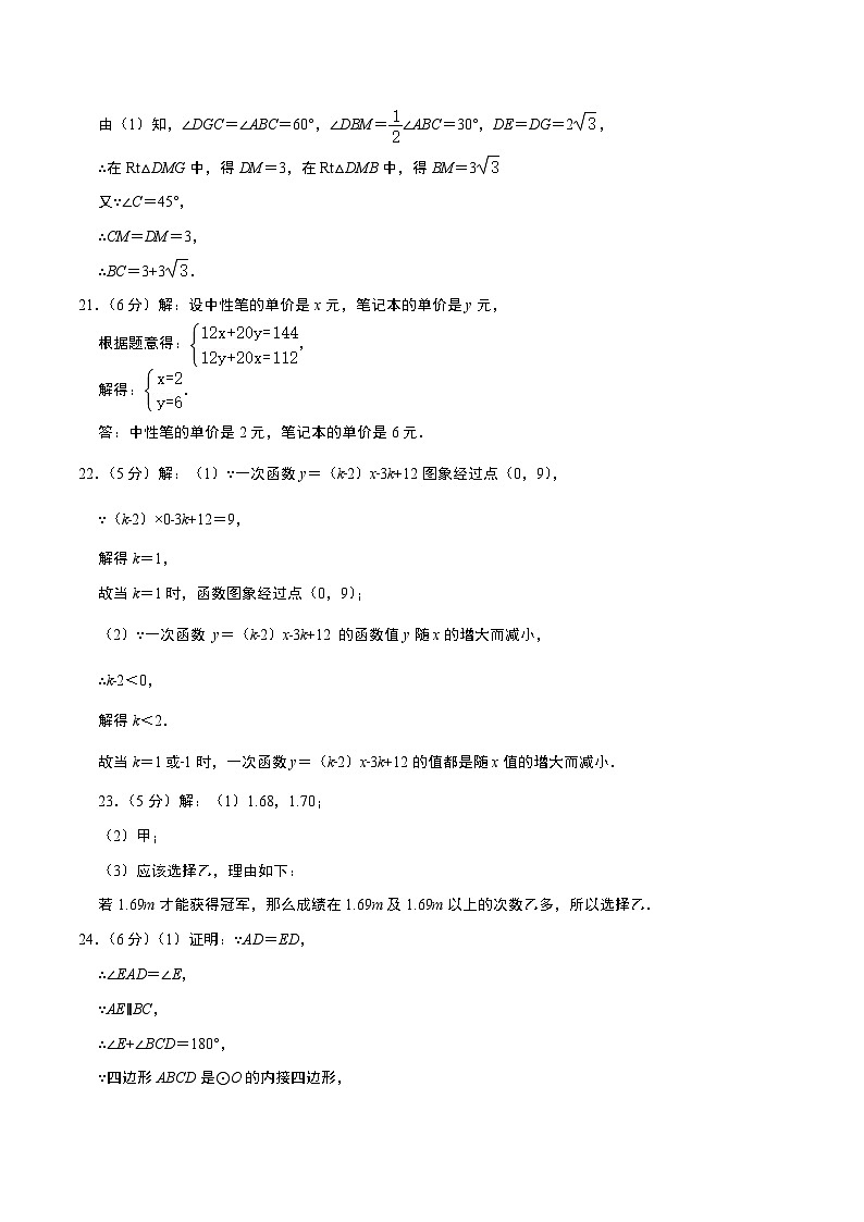 中考数学（北京卷）-2024年中考数学第三次模考试03