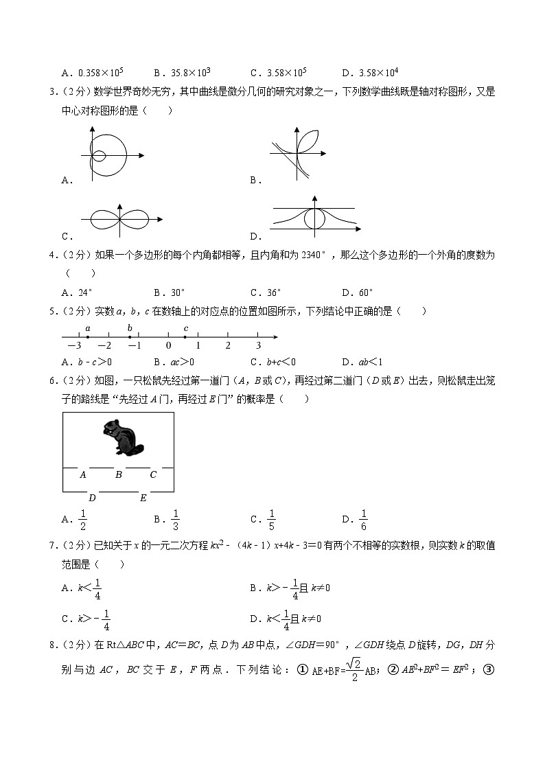中考数学（北京卷）-2024年中考数学第三次模考试02