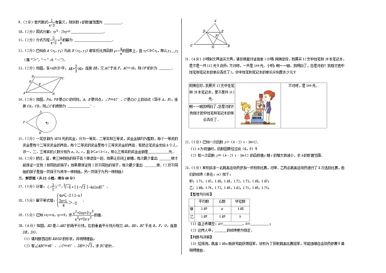 中考数学（北京卷）-2024年中考数学第三次模考试02