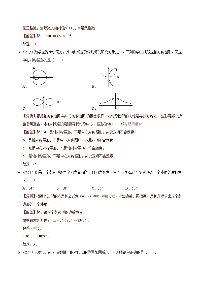 中考数学（北京卷）-2024年中考数学第三次模考试02