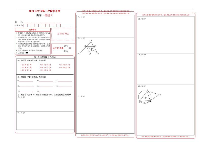 中考数学（北京卷）-2024年中考数学第三次模考试01