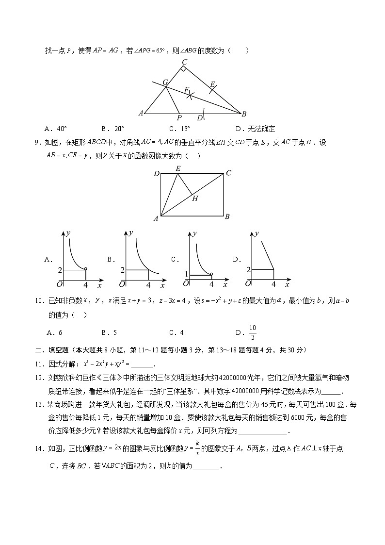 中考数学（南通卷）-2024年中考数学第三次模考试03