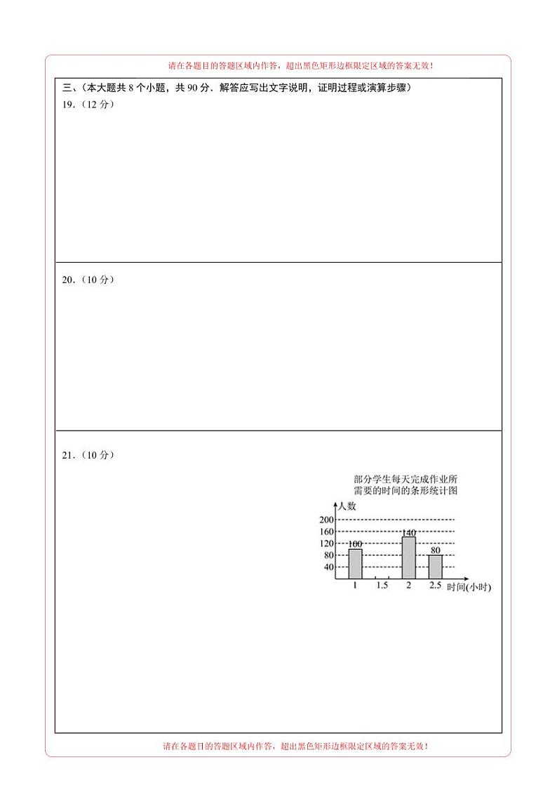 中考数学（南通卷）-2024年中考数学第三次模考试02