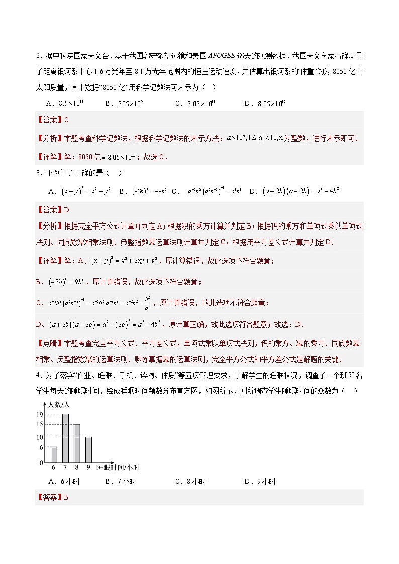 中考数学（四川成都卷）-2024年中考数学第三次模考试02