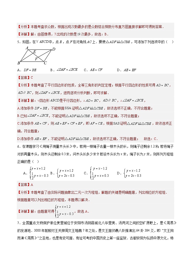 中考数学（四川成都卷）-2024年中考数学第三次模考试03
