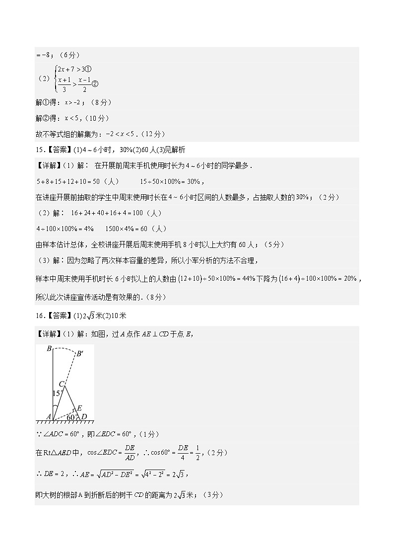 中考数学（四川成都卷）-2024年中考数学第三次模考试02
