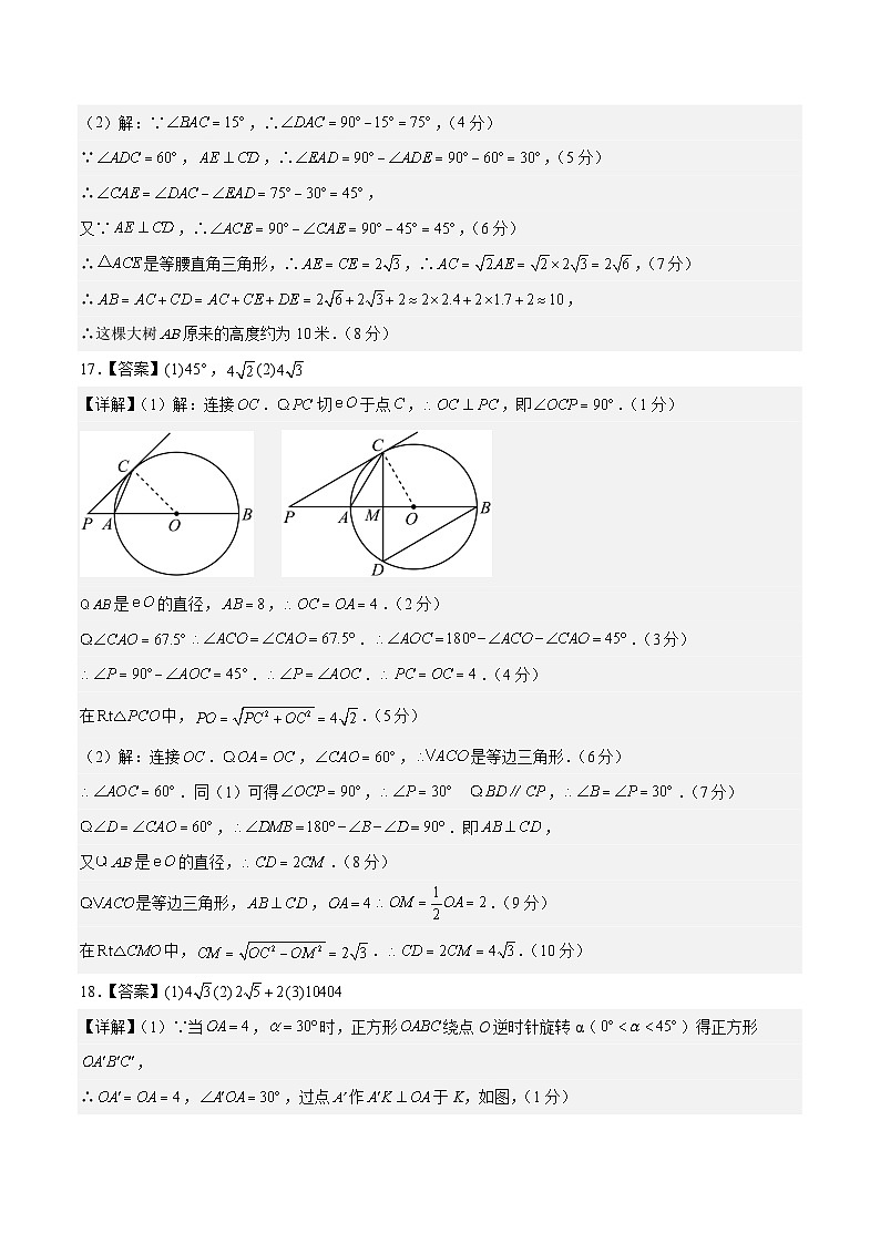 中考数学（四川成都卷）-2024年中考数学第三次模考试03