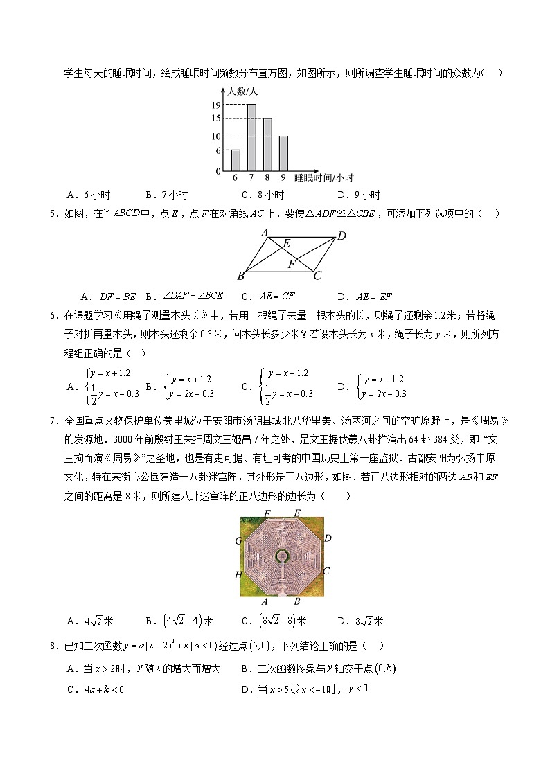 中考数学（四川成都卷）-2024年中考数学第三次模考试02