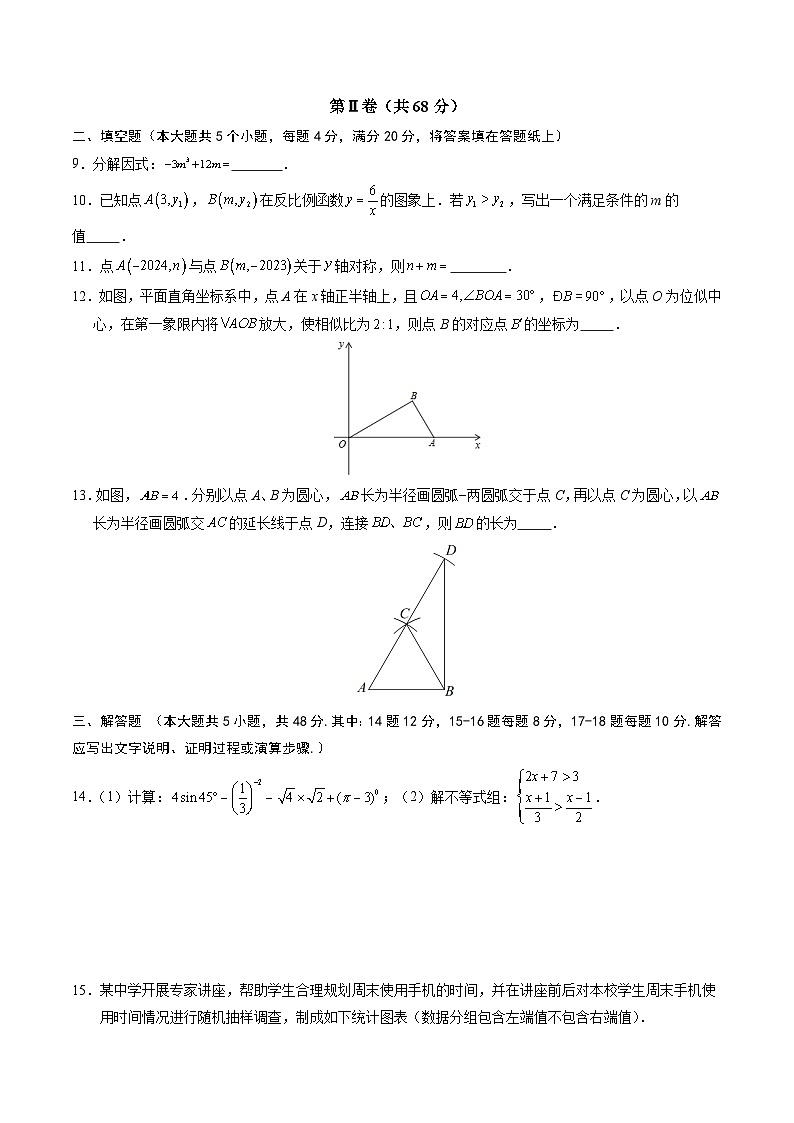 中考数学（四川成都卷）-2024年中考数学第三次模考试03