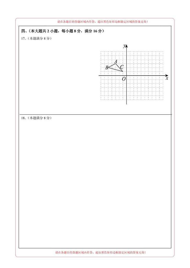 中考数学（安徽卷）-2024年中考数学第三次模考试03