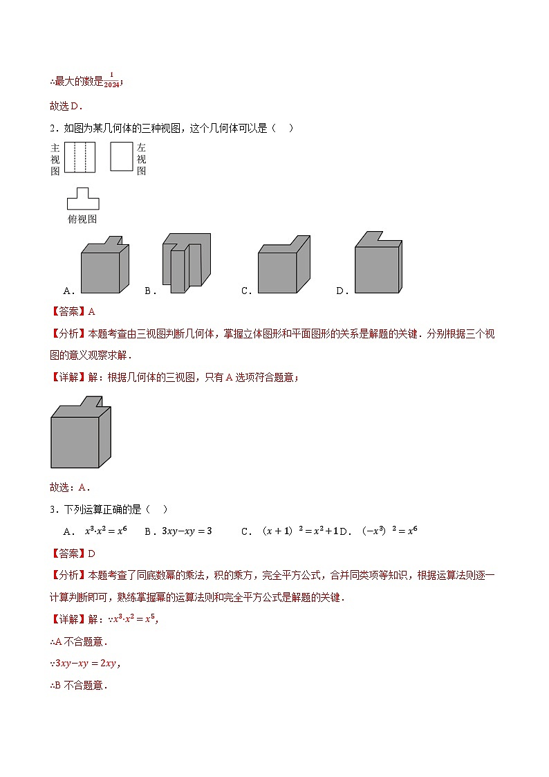 中考数学（安徽卷）-2024年中考数学第三次模考试02