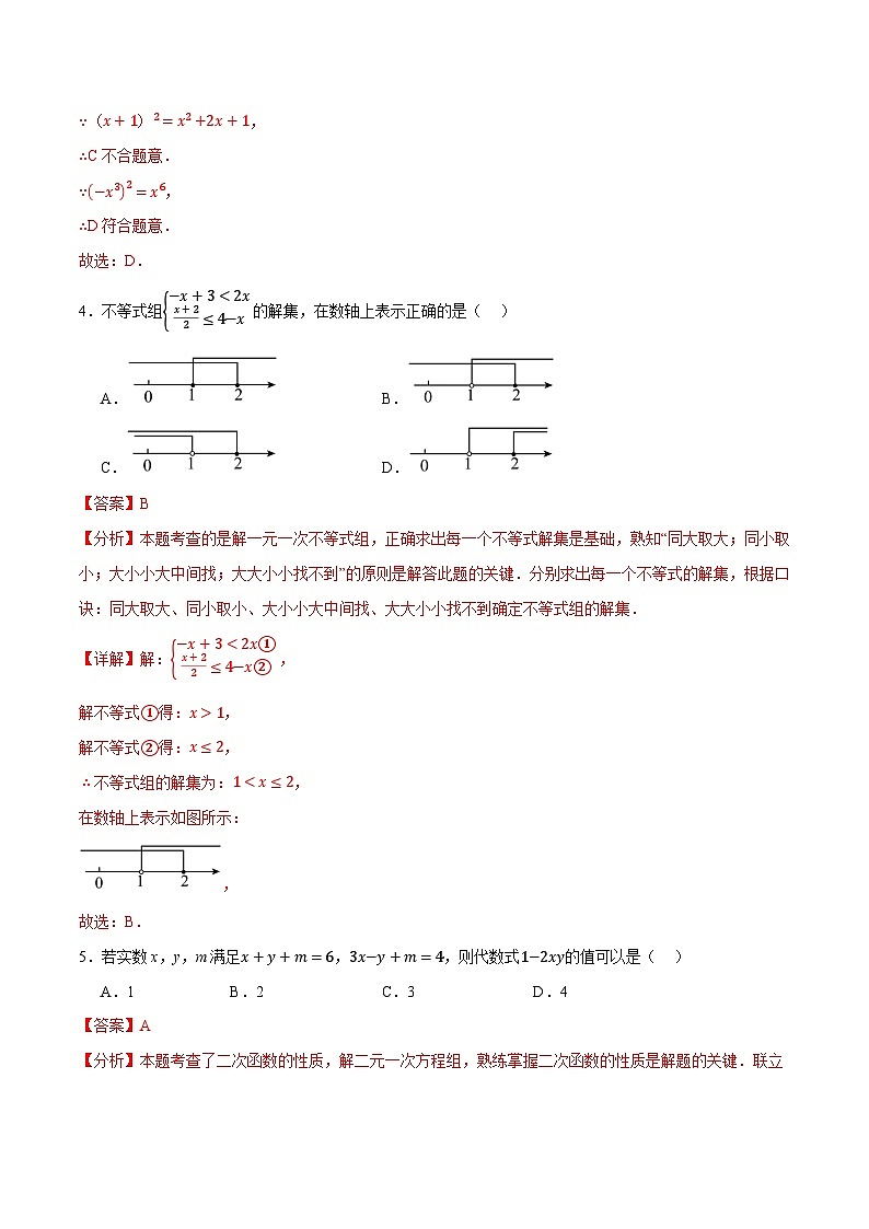 中考数学（安徽卷）-2024年中考数学第三次模考试03