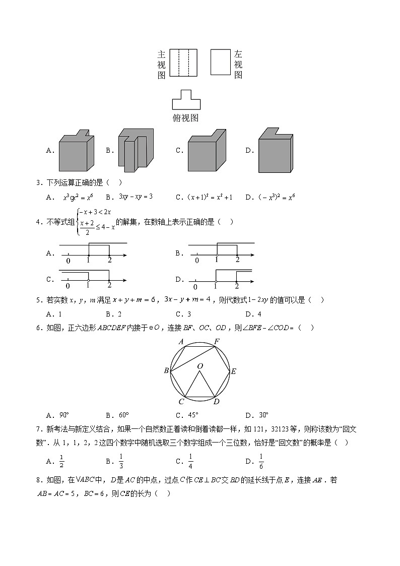 中考数学（安徽卷）-2024年中考数学第三次模考试02