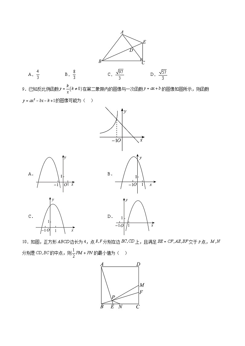 中考数学（安徽卷）-2024年中考数学第三次模考试03