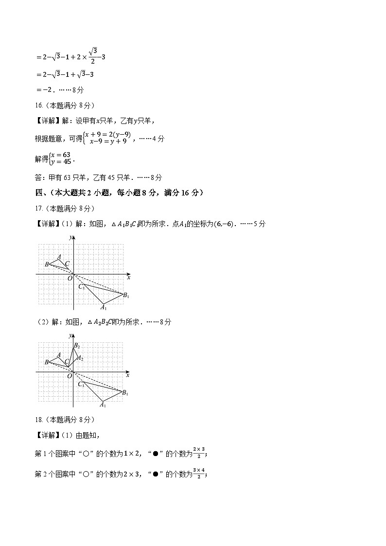 中考数学（安徽卷）-2024年中考数学第三次模考试02