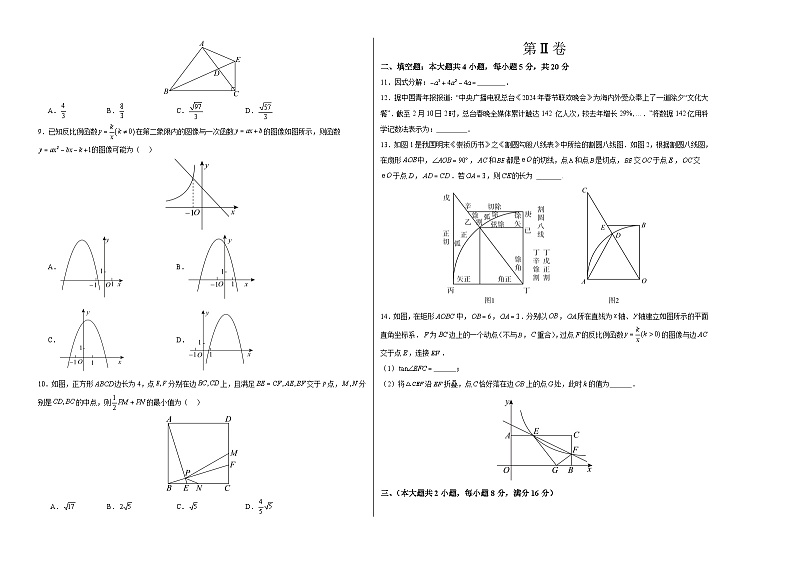 中考数学（安徽卷）-2024年中考数学第三次模考试02