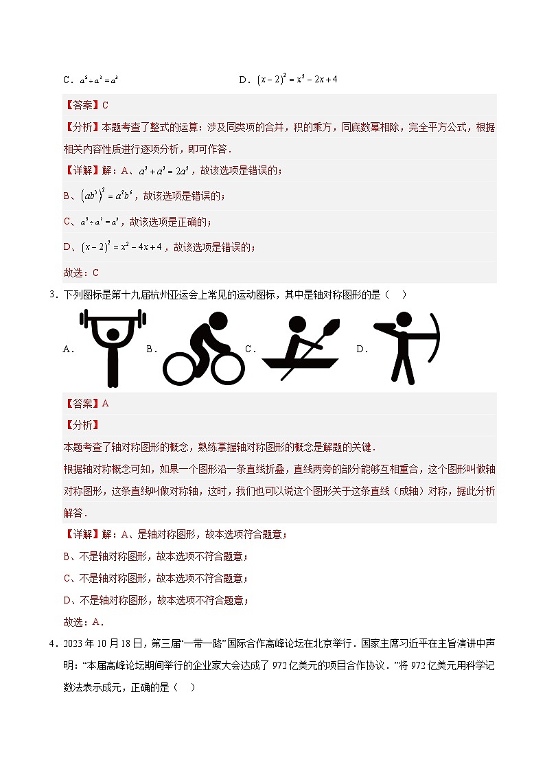 中考数学（湖南省卷）-2024年中考数学第三次模考试02