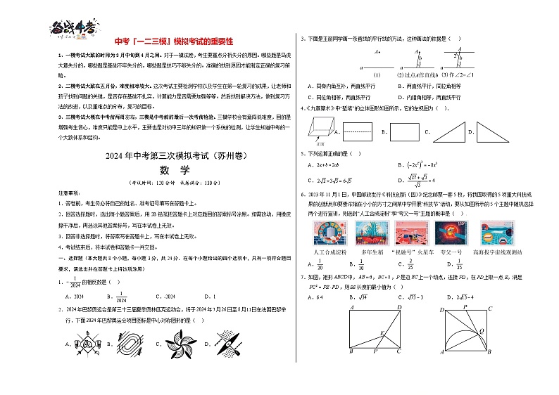 中考数学（苏州卷）-2024年中考数学第三次模考试01