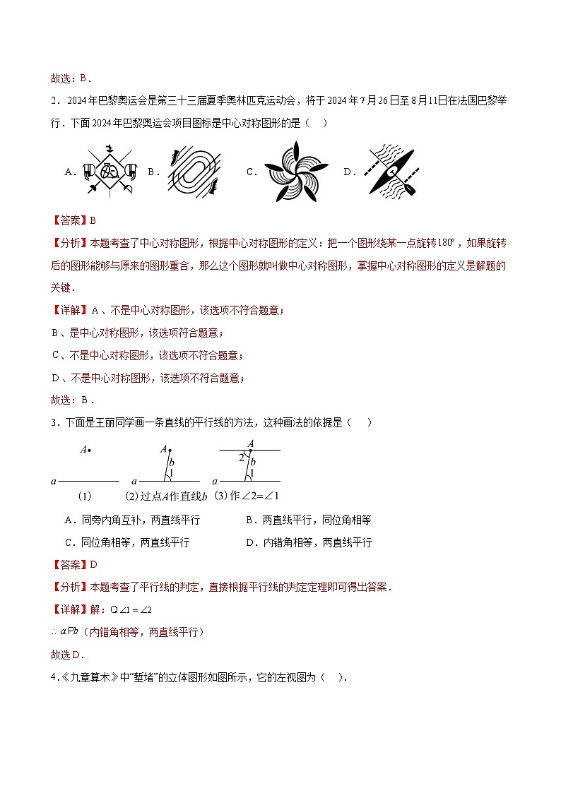 中考数学（苏州卷）-2024年中考数学第三次模考试02