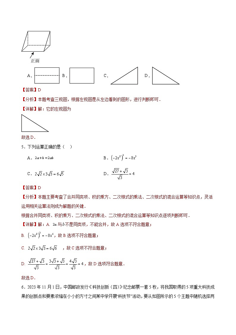中考数学（苏州卷）-2024年中考数学第三次模考试03