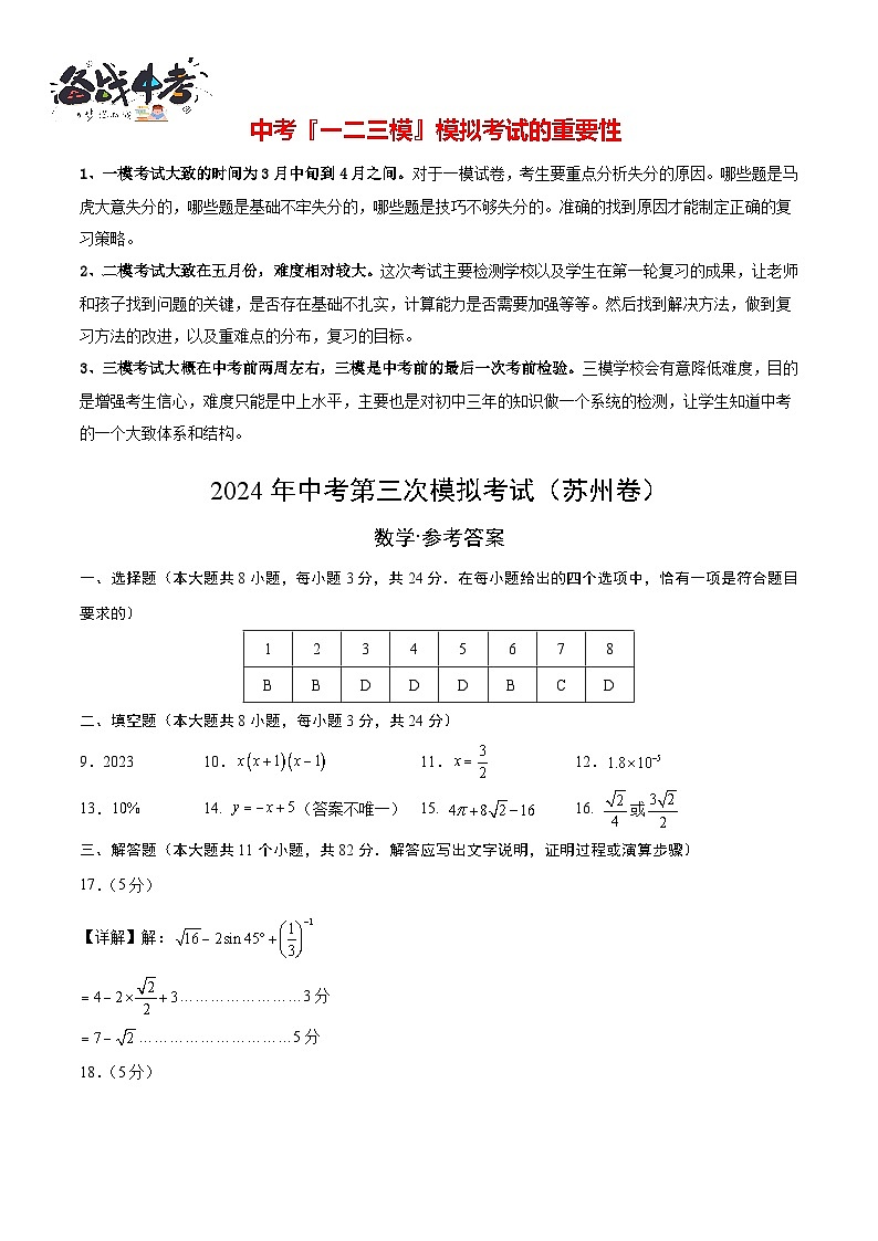 中考数学（苏州卷）-2024年中考数学第三次模考试01
