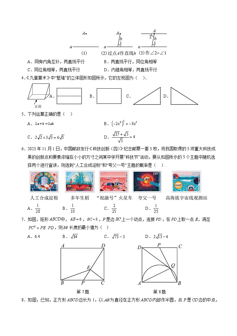 中考数学（苏州卷）-2024年中考数学第三次模考试02
