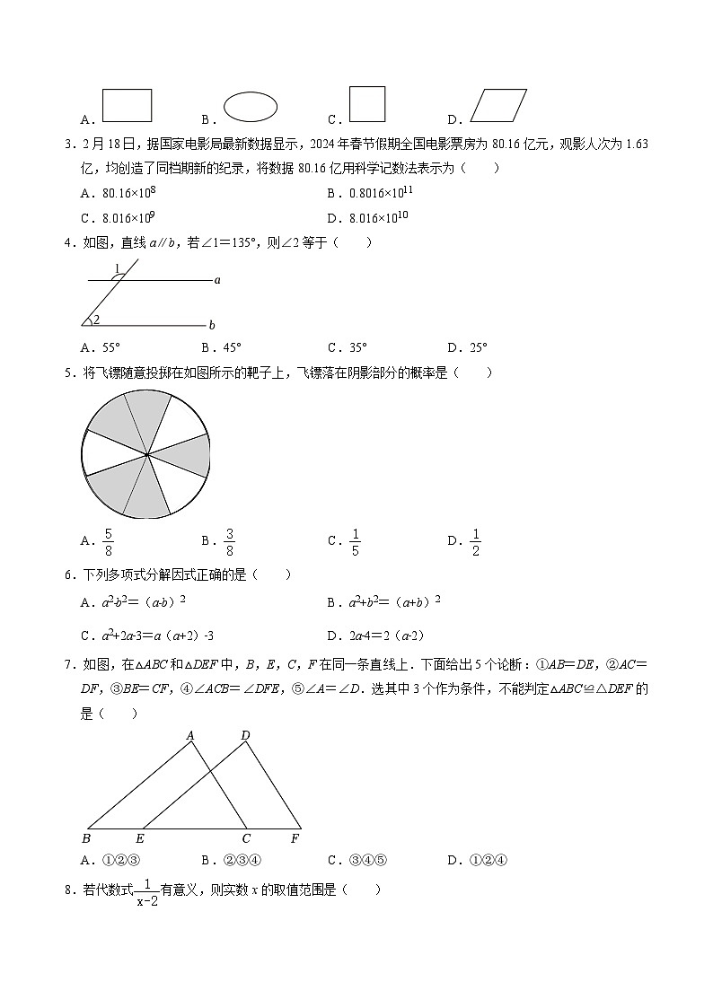 中考数学（贵州卷）-2024年中考数学第三次模考试02