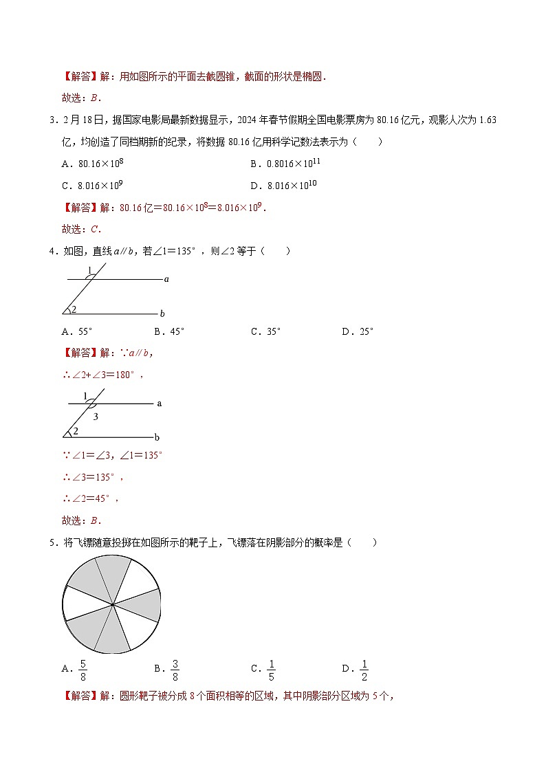 中考数学（贵州卷）-2024年中考数学第三次模考试02
