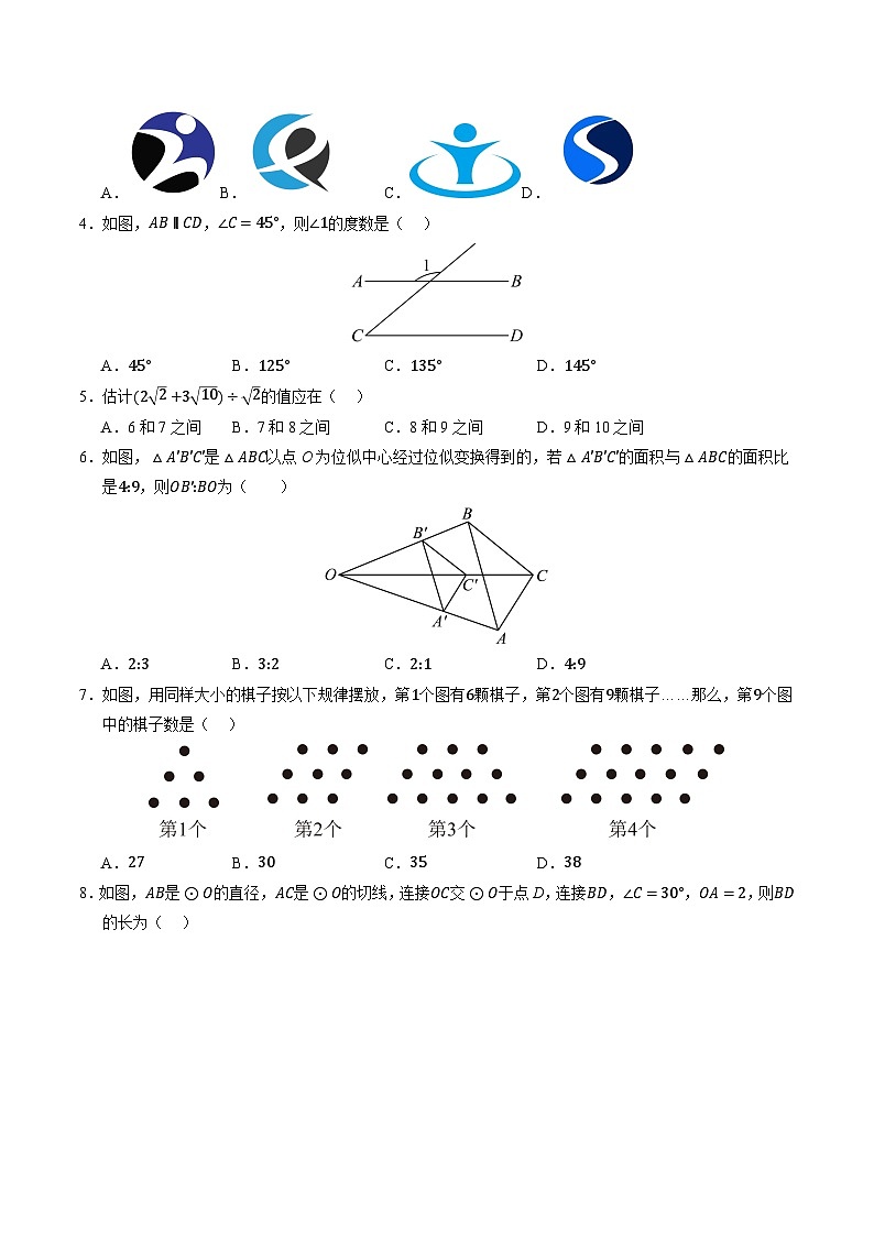 中考数学（重庆卷）-2024年中考数学第三次模考试02
