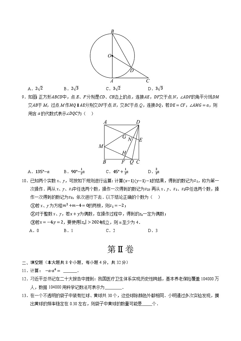 中考数学（重庆卷）-2024年中考数学第三次模考试03